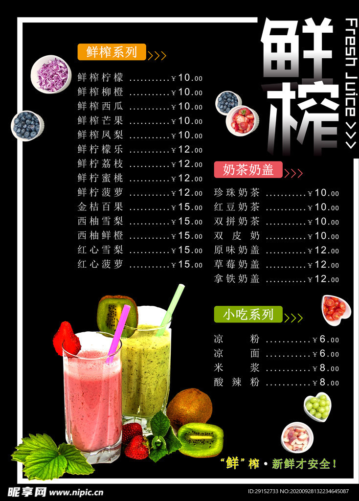 餐饮海报鲜榨海报