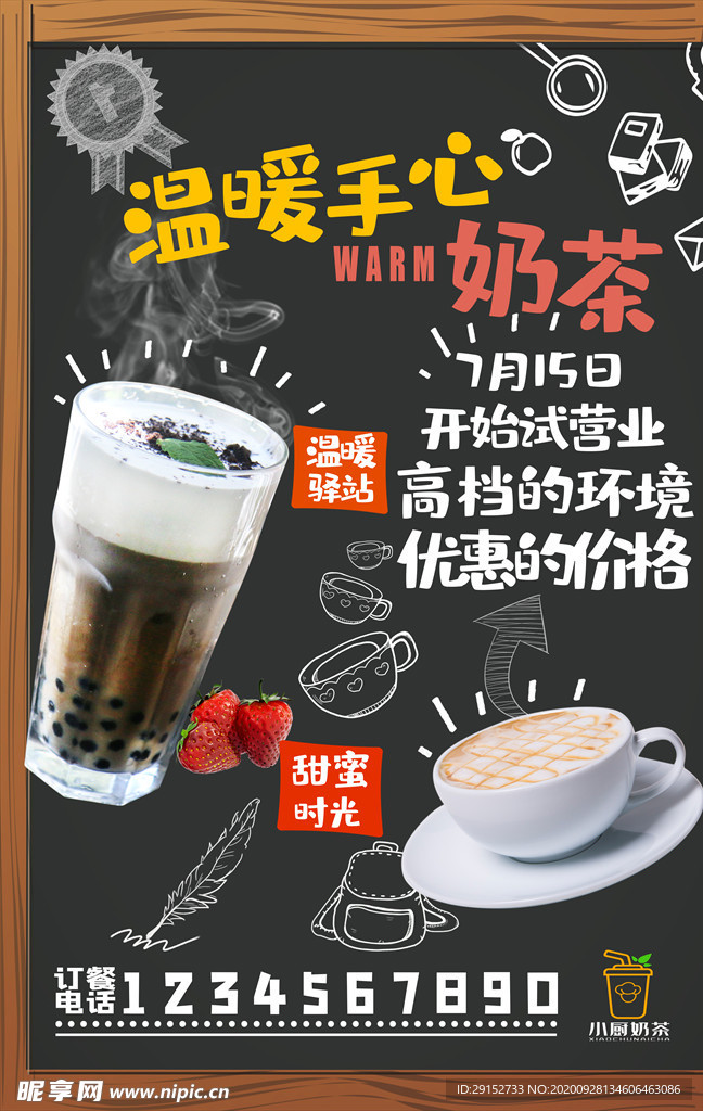 创意简约奶茶宣传海报