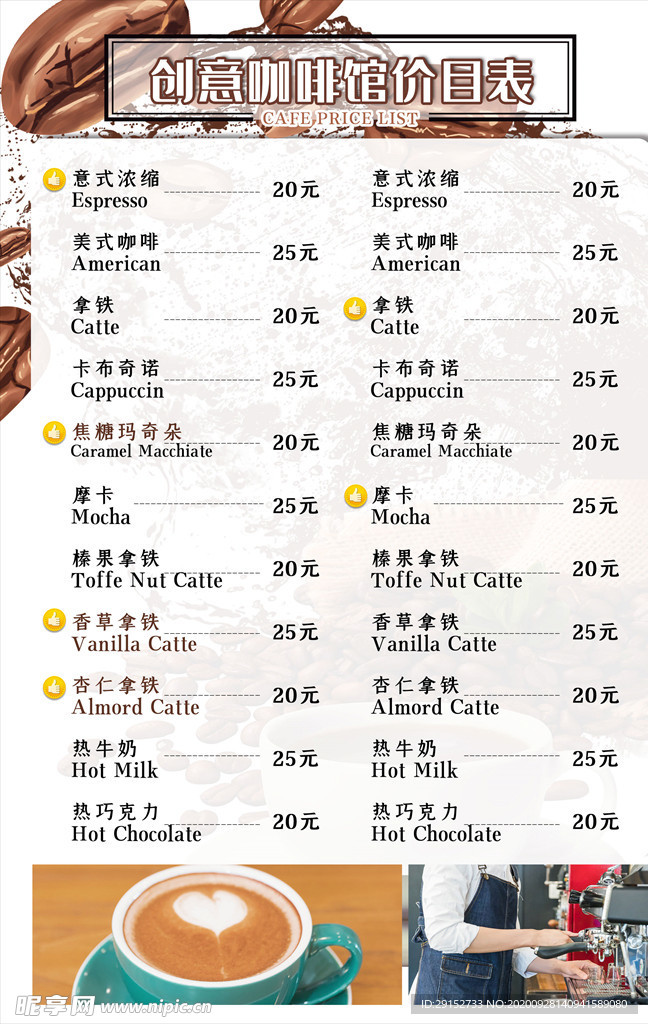 价目表棕色创意合成咖啡价目表海