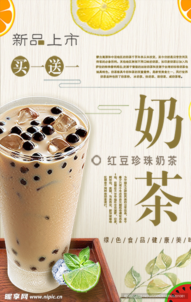 简约大气奶茶宣传海报