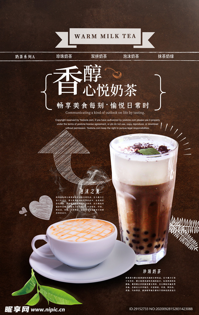 简约文艺香醇奶茶海报