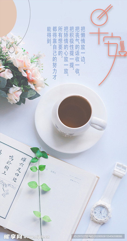 简约小清新早安手机海报