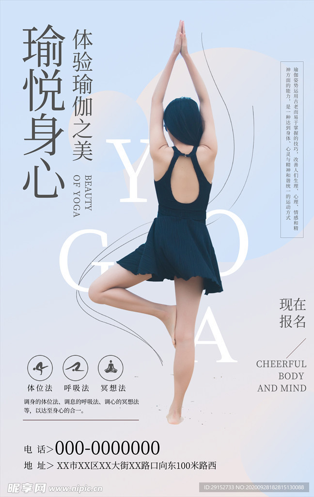 健身运动瑜伽蓝色简约海报