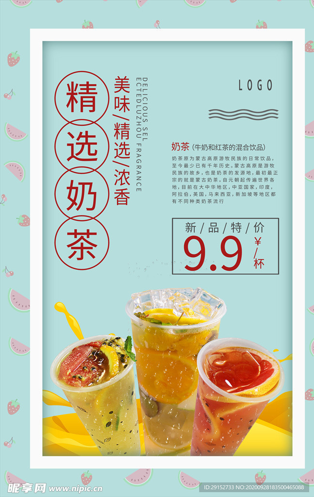 奶茶青蓝色简约休闲饮品小吃