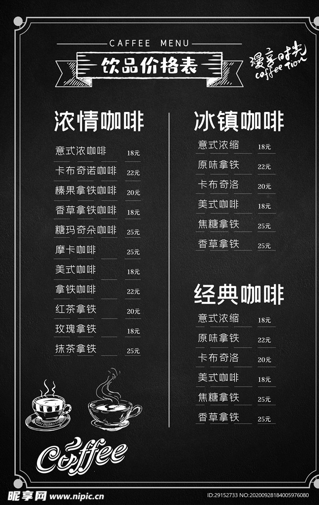 咖啡店咖啡菜单饮品菜单海报