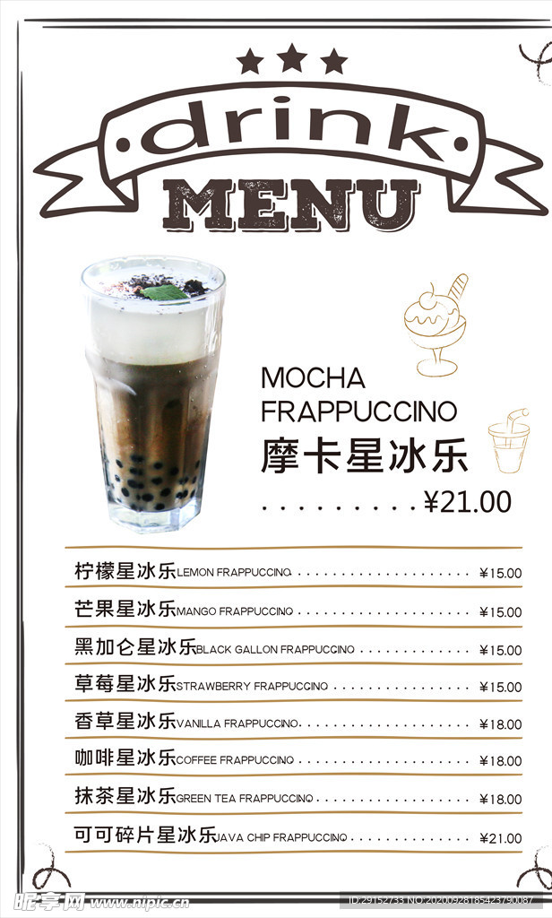 摩卡星冰乐价目口感海报