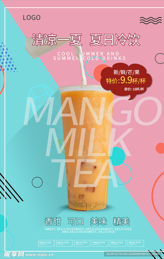 清凉一夏夏日冷饮奶茶蓝红色简约