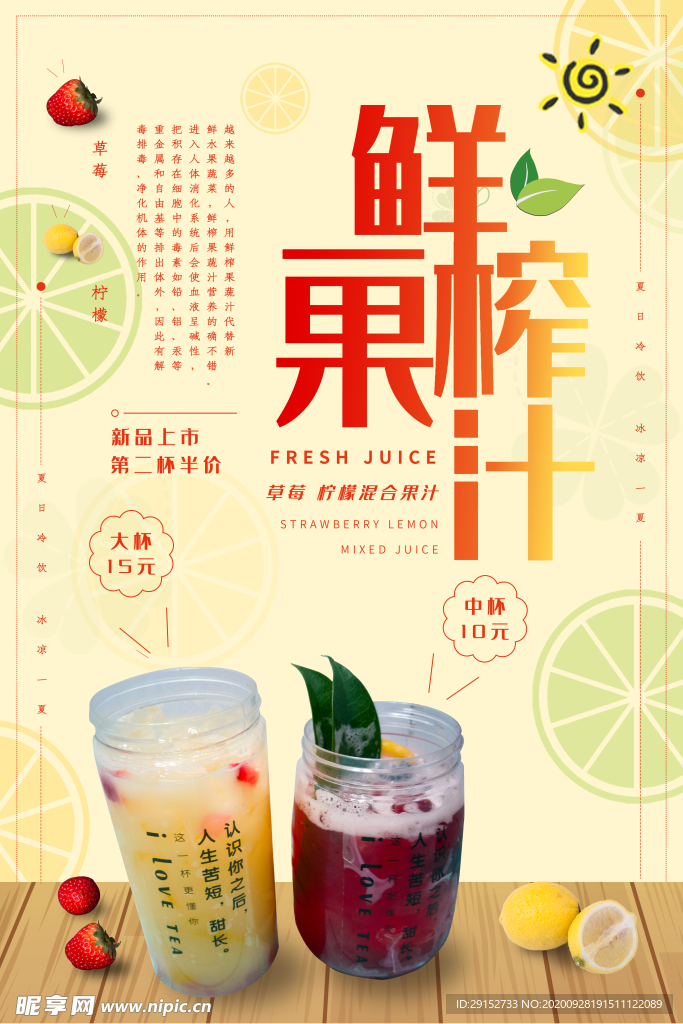 鲜榨果汁饮品促销海报