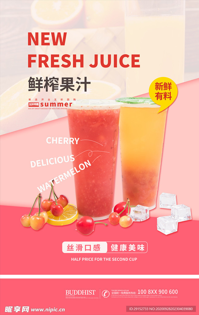 饮品促销鲜榨果汁红色简约海报