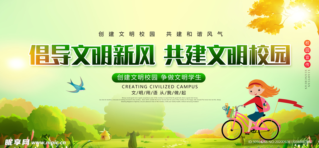 文明校园社会公益宣传海报素材
