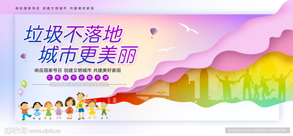 垃圾不落地社会公益宣传海报素材