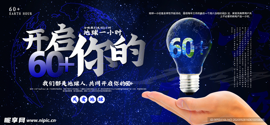 节能环保社会公益活动海报素材