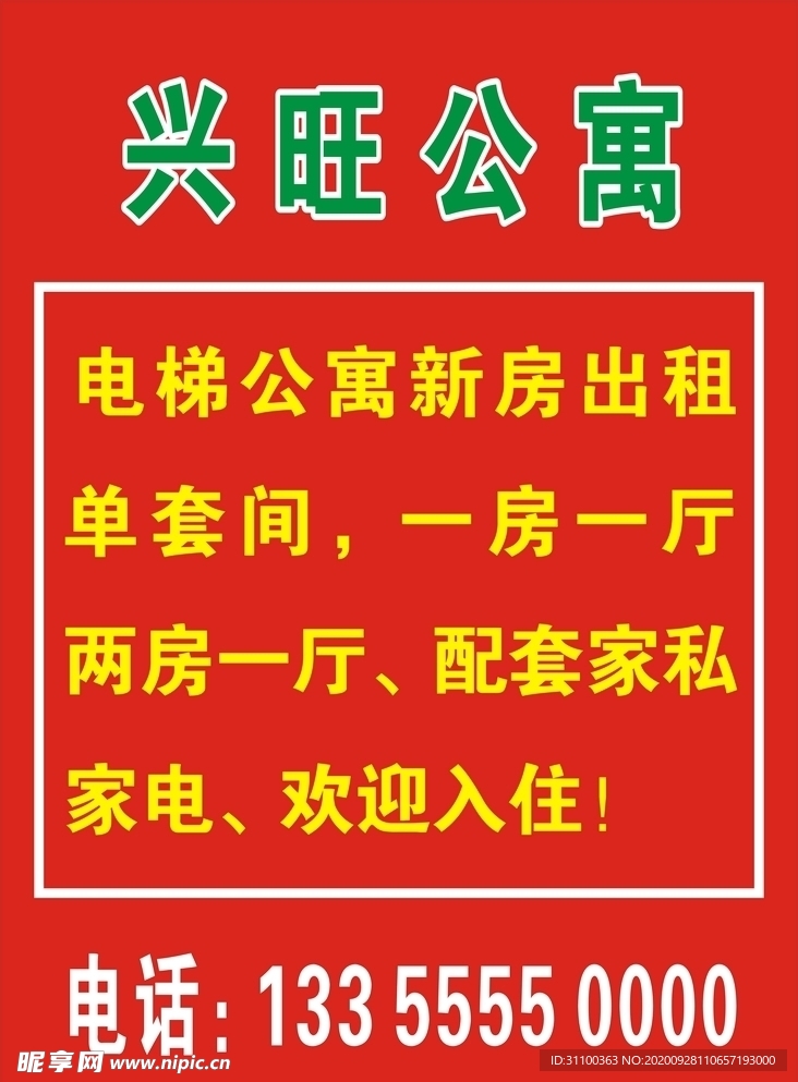 公寓招租