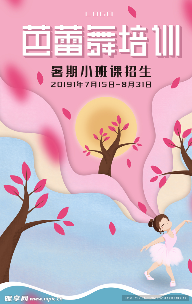 小清新芭蕾舞蹈培训海报