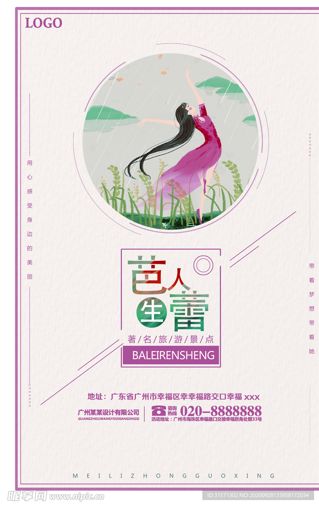 芭蕾人生创意宣传海报