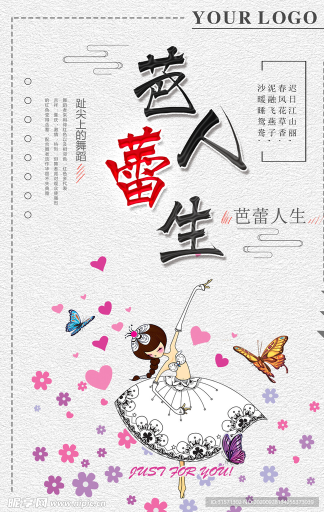芭蕾人生创意海报