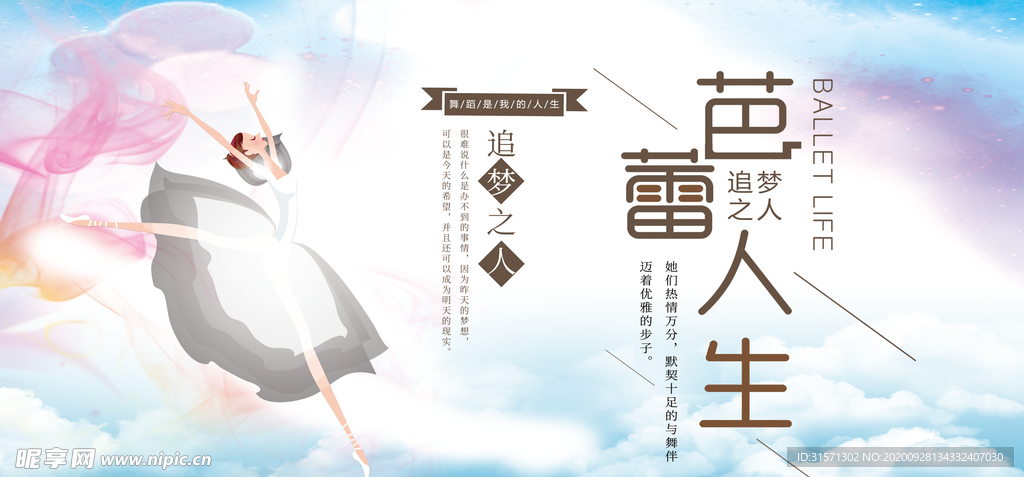 创意芭蕾舞蹈展板