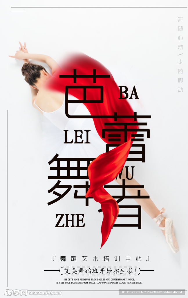 芭蕾舞海报