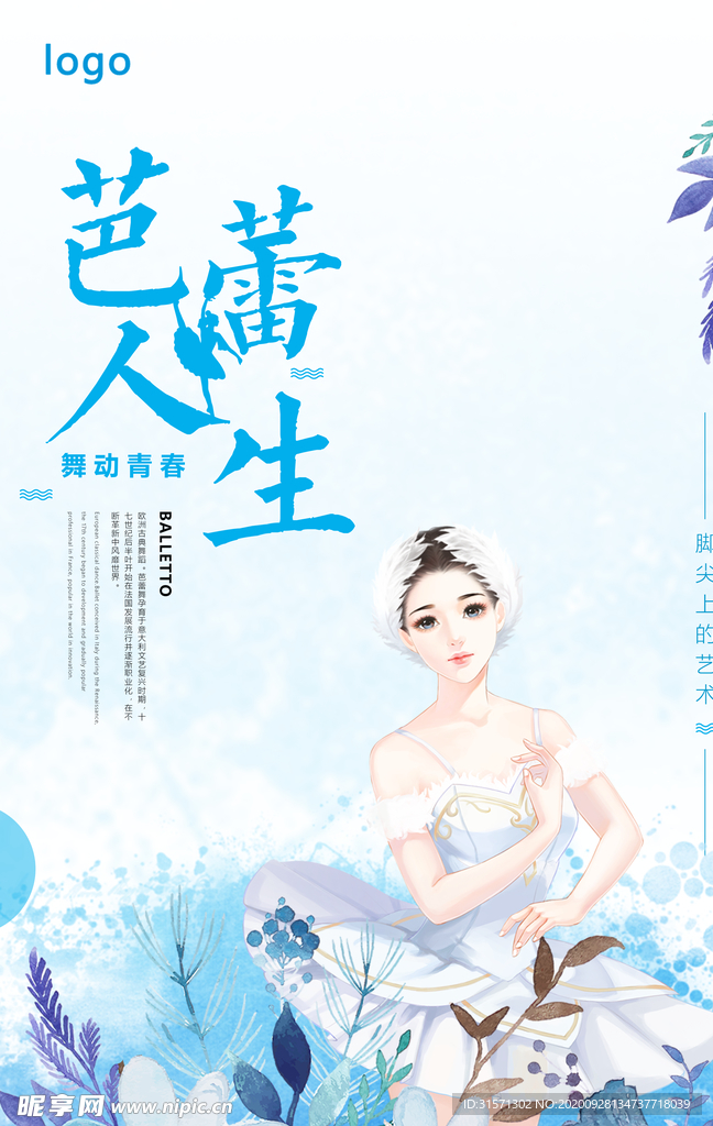 唯美简洁芭蕾人生海报
