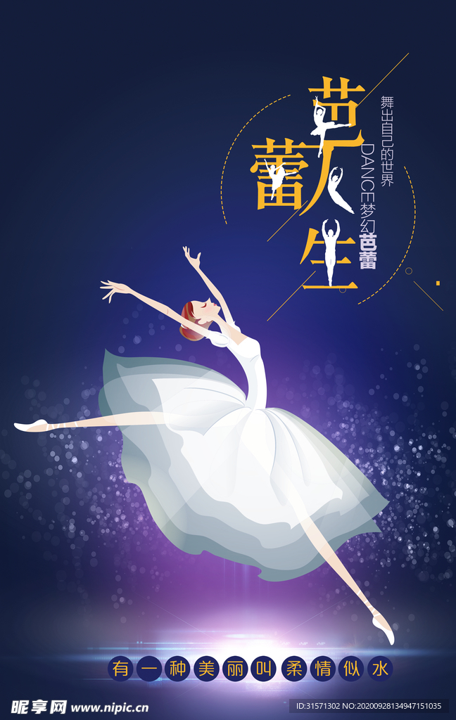 简洁时尚芭蕾舞台海报