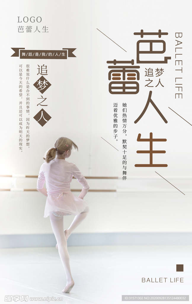 极简芭蕾人生海报
