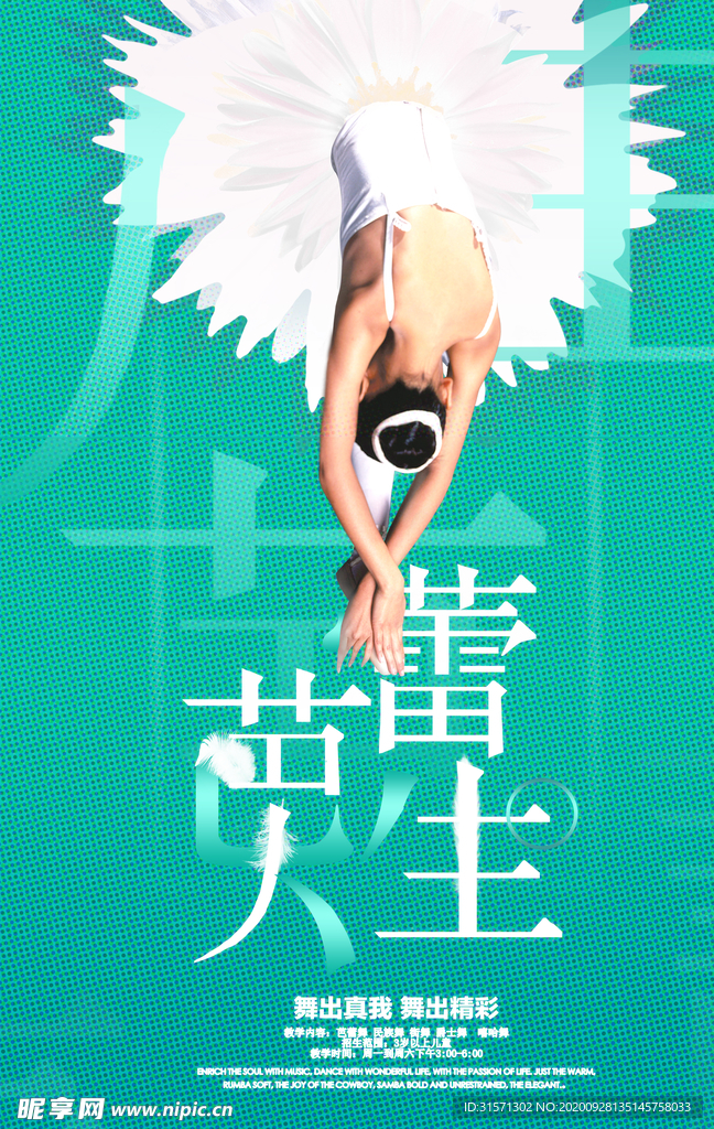 芭蕾人生芭蕾舞蹈培训宣传海报