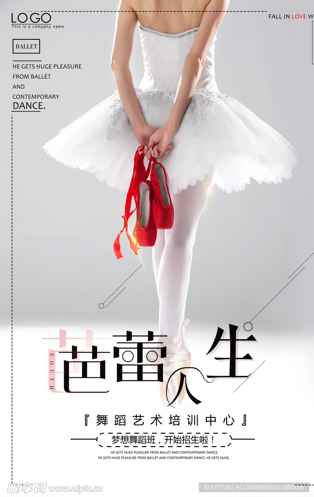 清新简约创意芭蕾人生海报