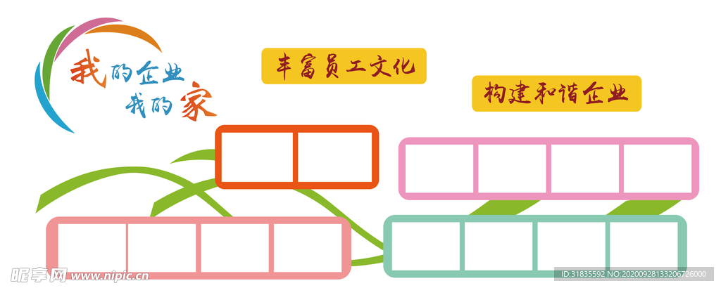 我的企业我的家员工风采墙