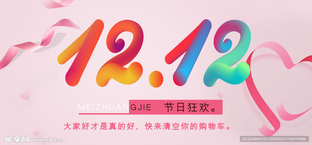 双十一促销展板