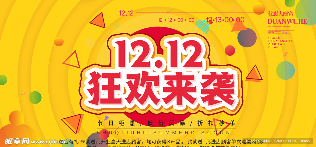 双十一促销展板