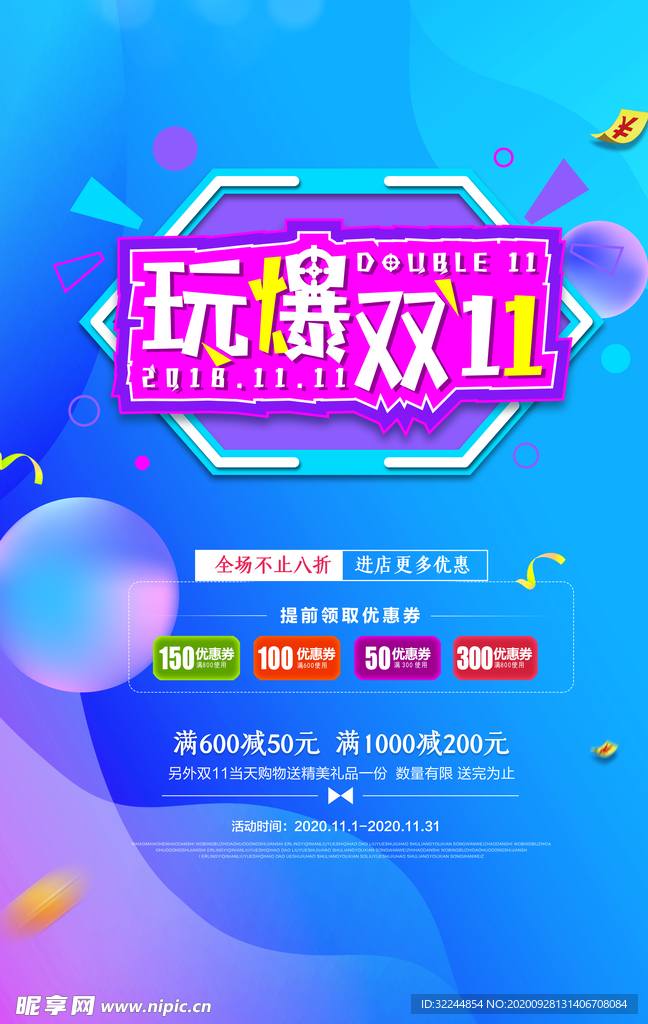 双十一促销展板