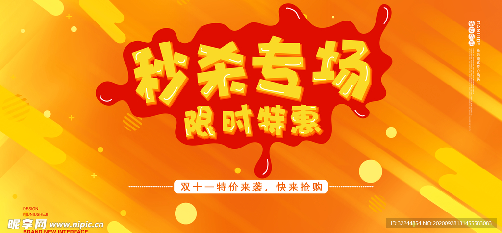 双十一促销展板