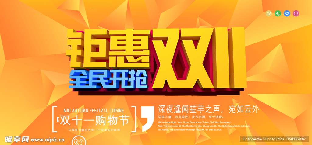 双十一促销展板