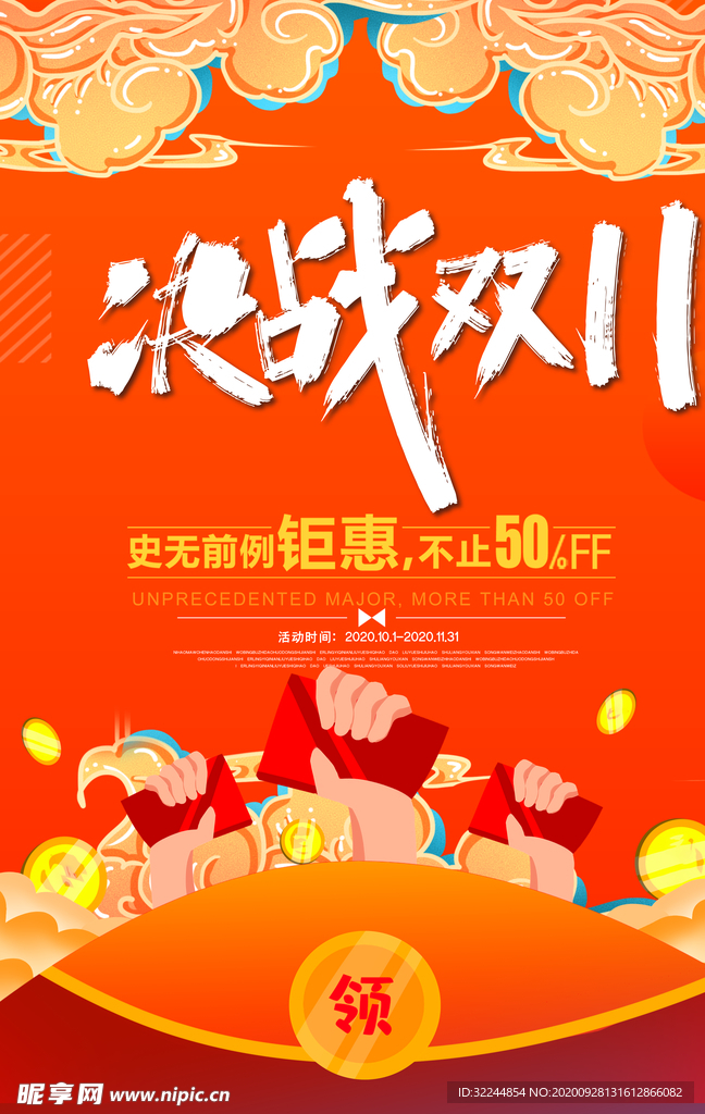 双十一促销展板