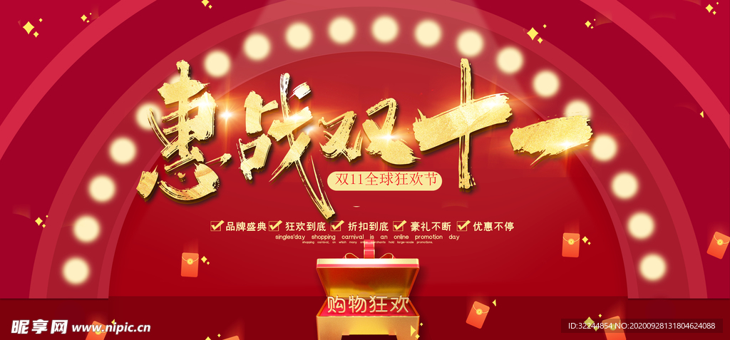 双十一促销展板