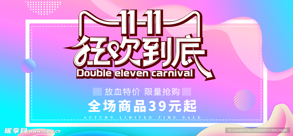 双十一促销展板