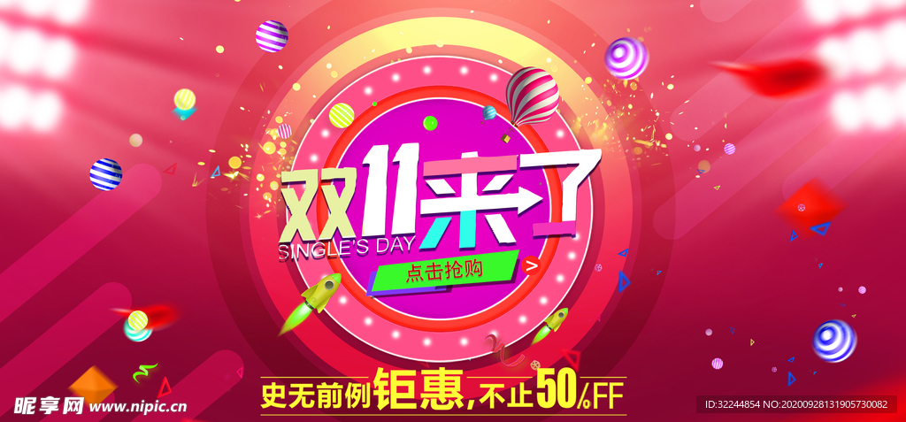 双十一促销展板