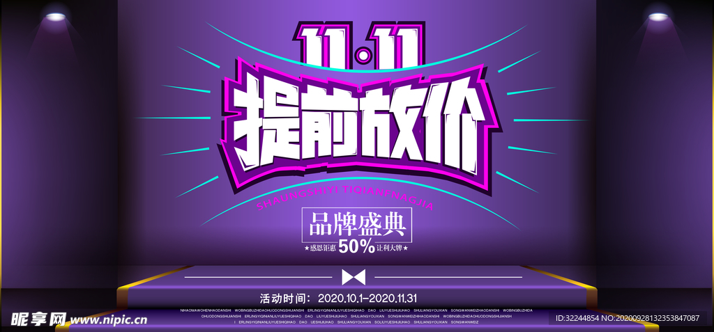 双十一促销展板