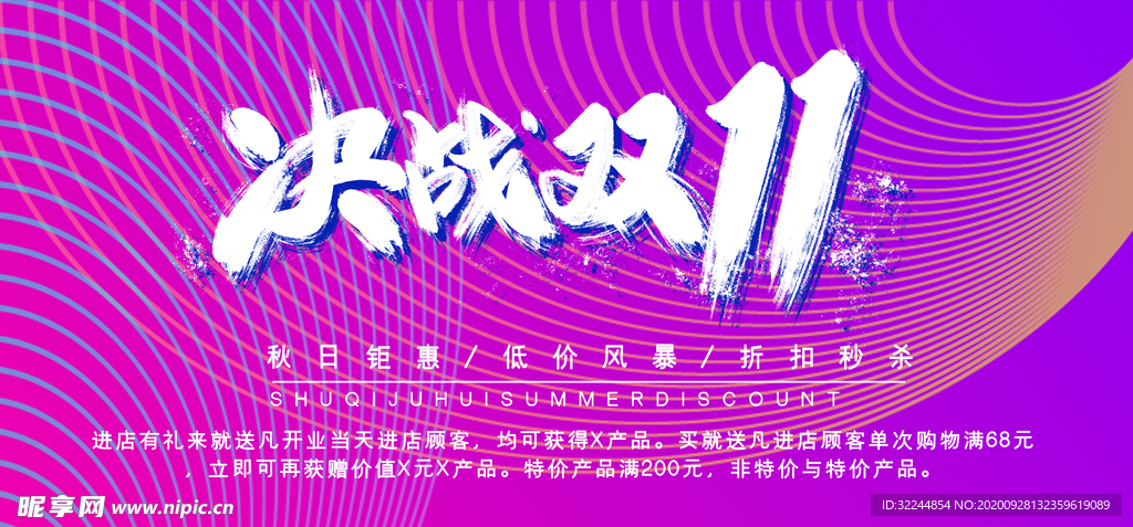 双十一促销展板