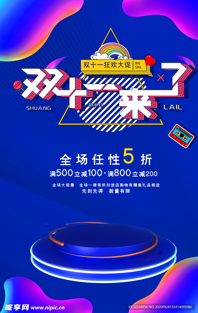 双十一促销展板