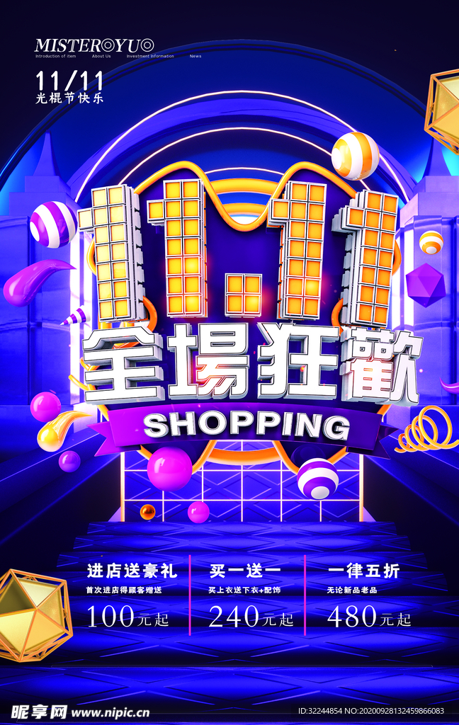 双十一促销展板