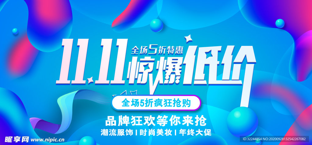 双十一促销展板