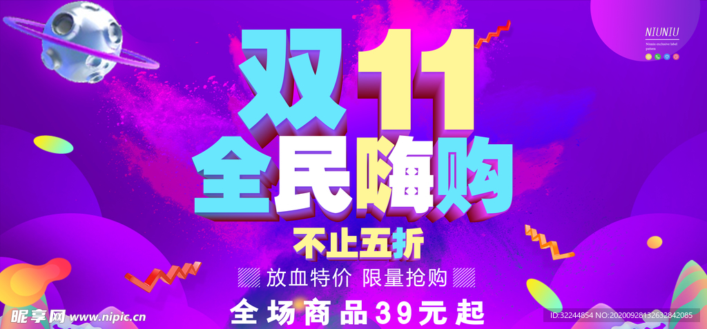 双十一促销展板