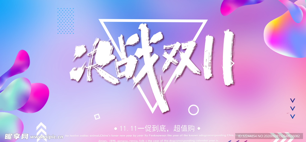 双十一促销展板