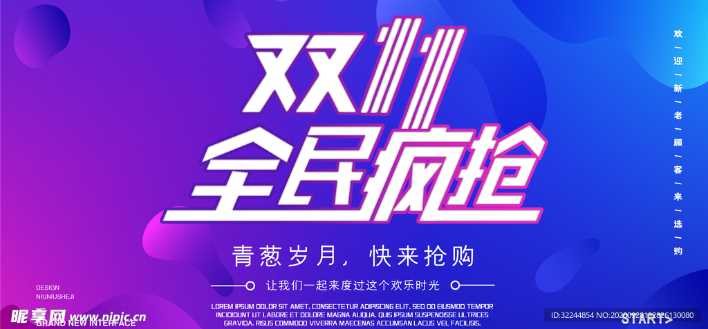 双十一促销展板