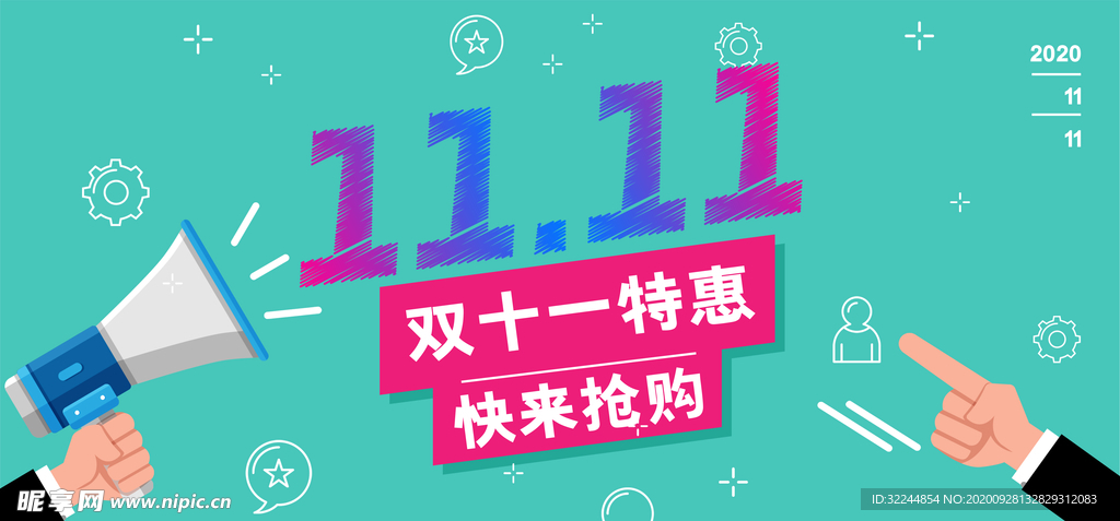 双十一促销展板