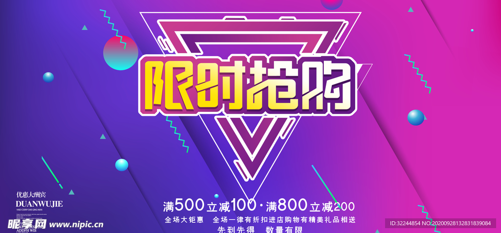 双十一促销展板