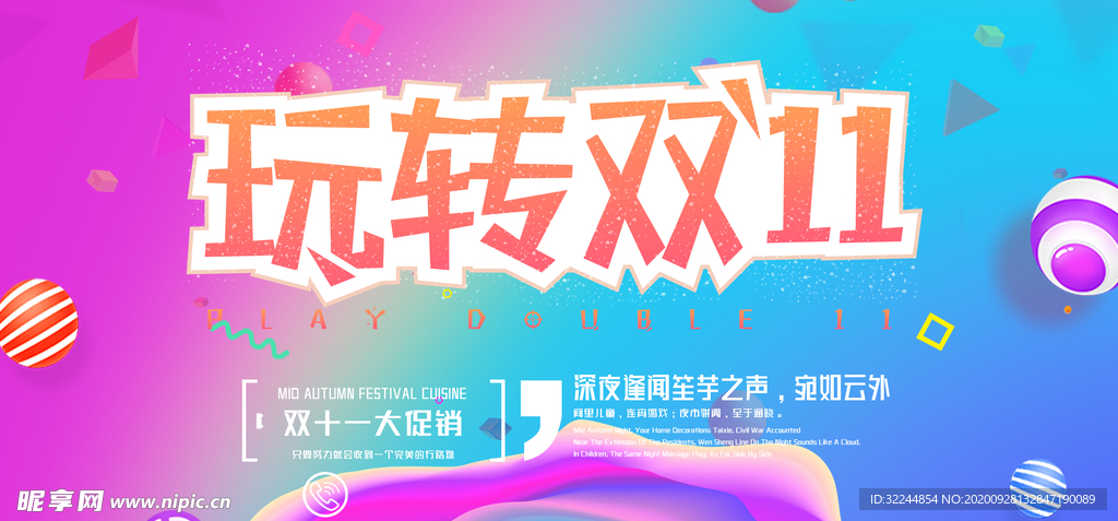 双十一促销展板