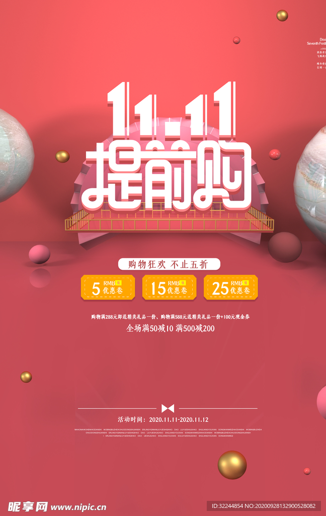 双十一促销展板