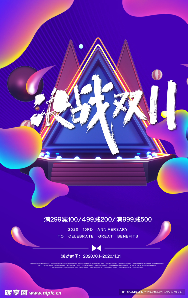 双十一促销展板